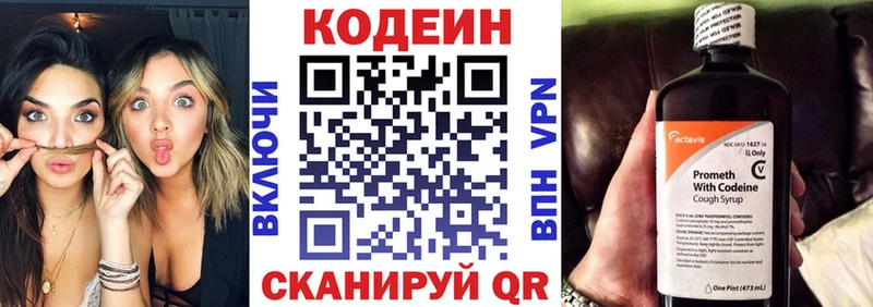 Codein напиток Lean (лин)  Шебекино 