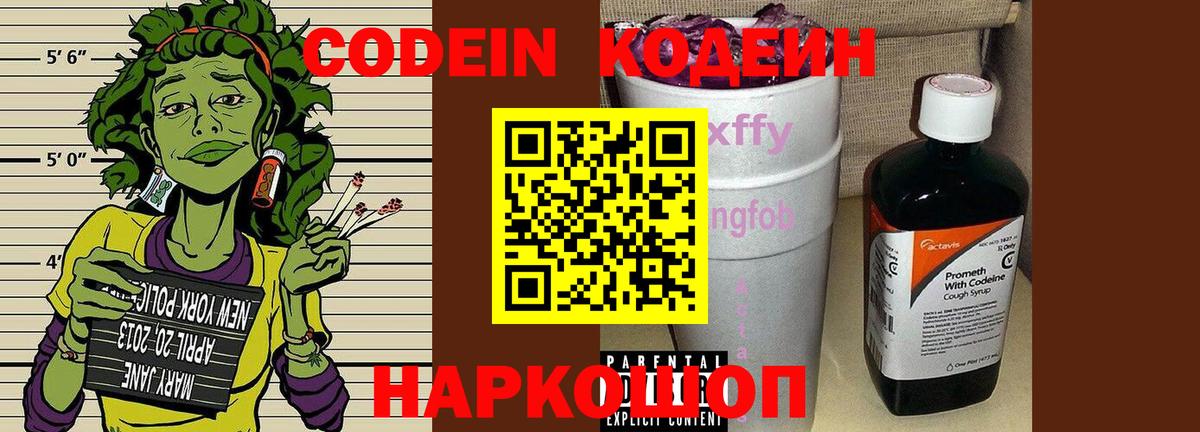 Кодеин напиток Lean (лин) Шебекино