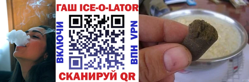Гашиш ice o lator  цены   Шебекино 
