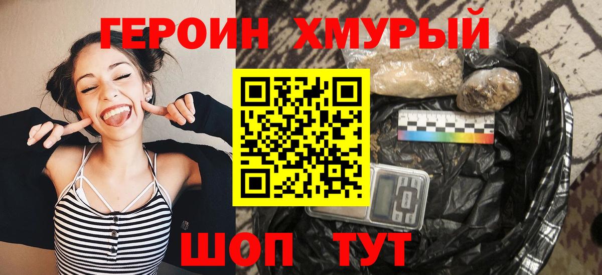 ГЕРОИН герыч  Вход с VPN  Героин  Шебекино 