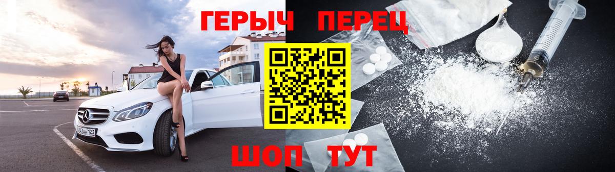ГЕРОИН хмурый Шебекино