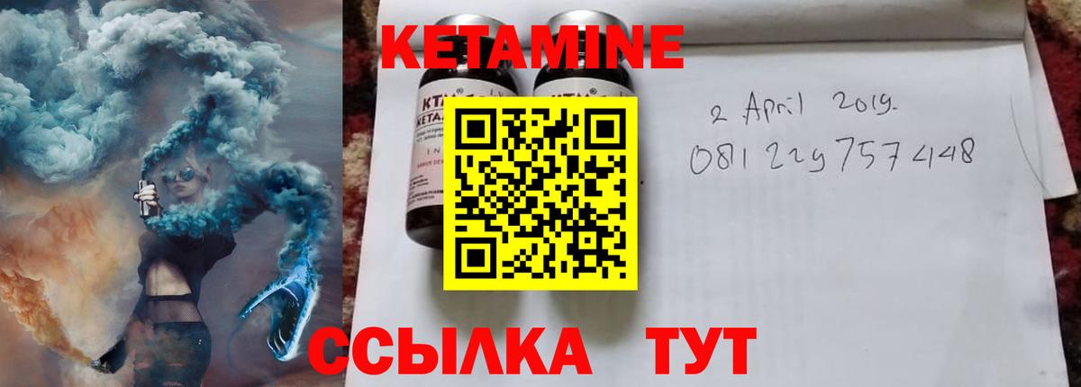 Кетамин ketamine Шебекино