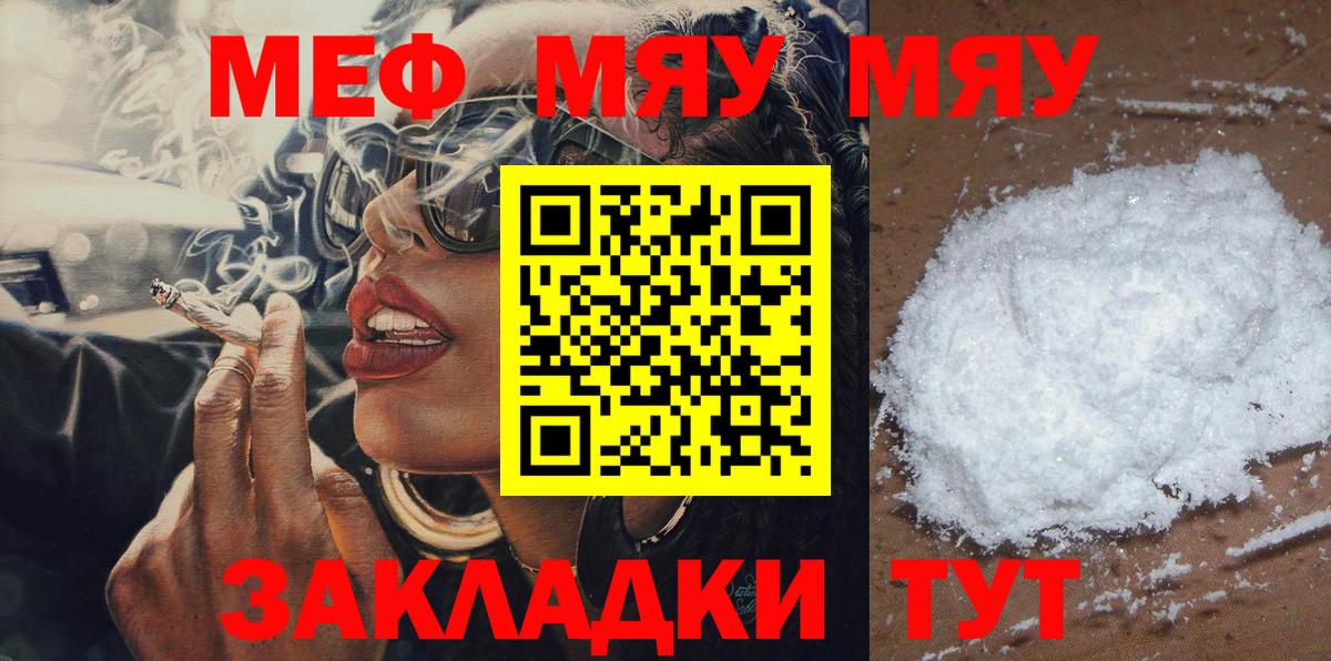 Меф мяу мяу кристаллы Шебекино