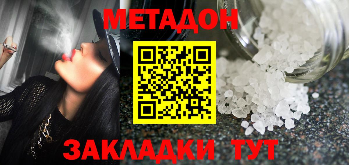 МЕТАДОН methadone  МЕТАДОН мёд  Шебекино  Вход с VPN 