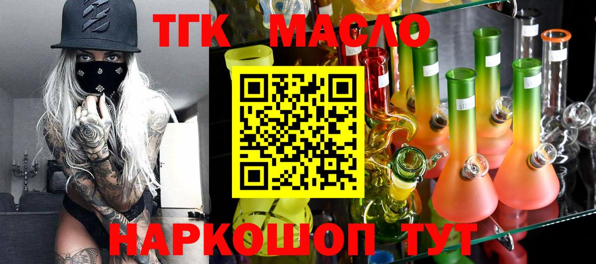 Дистиллят ТГК THC oil  Вход с VPN  Дистиллят ТГК вейп  Шебекино 