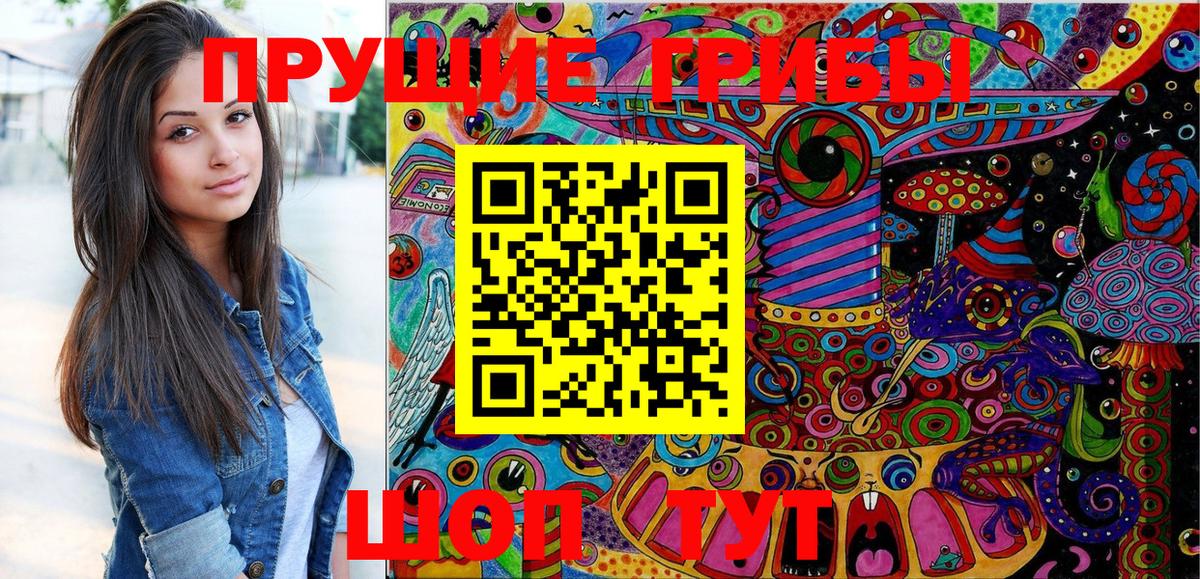 Псилоцибиновые грибы ЛСД Шебекино